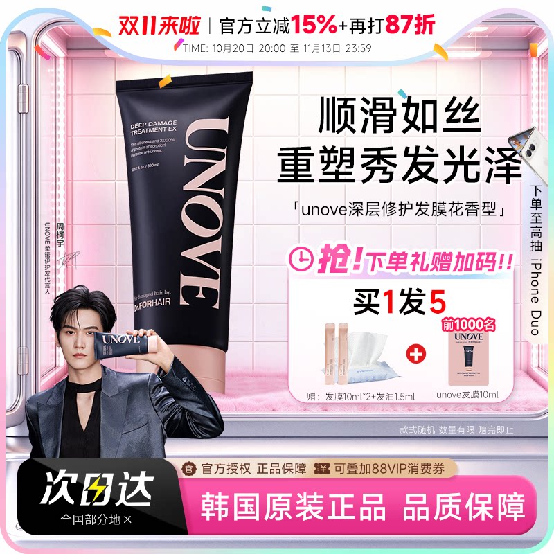 【金珉奎同款】韩国unove发膜