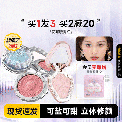 关注立减5元花知晓腮红赠粉扑