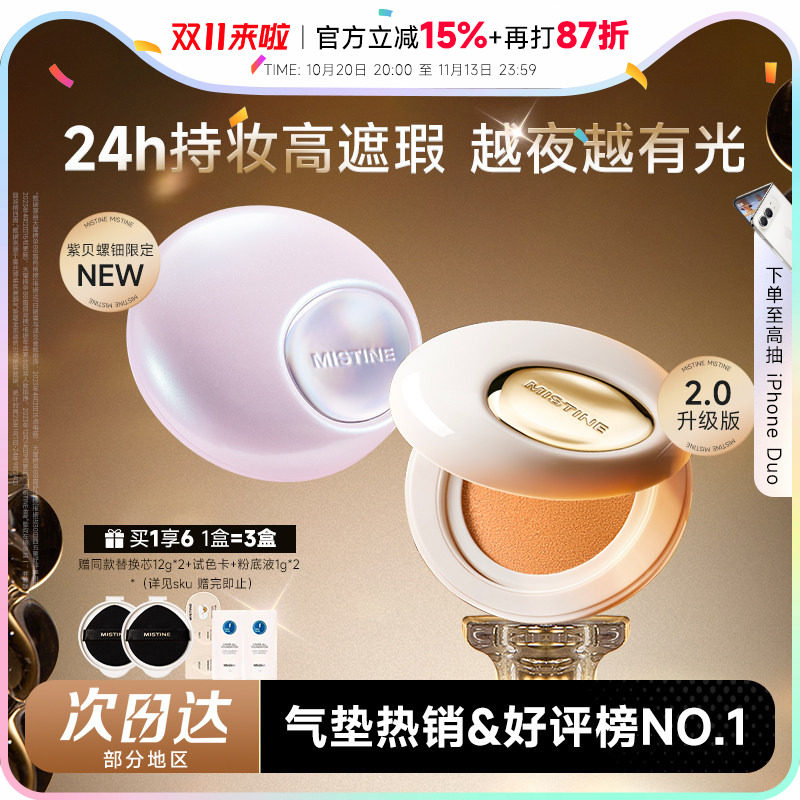 程十安蜜丝婷气垫mistine夜光气垫遮瑕持久不脱妆控油保湿油皮