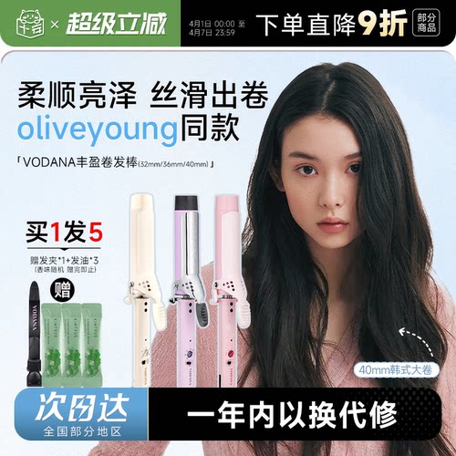 赵露思同款VODANA卷发棒