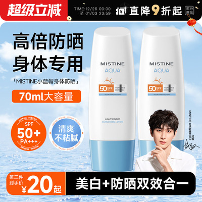 次日达！mistine身体防晒霜