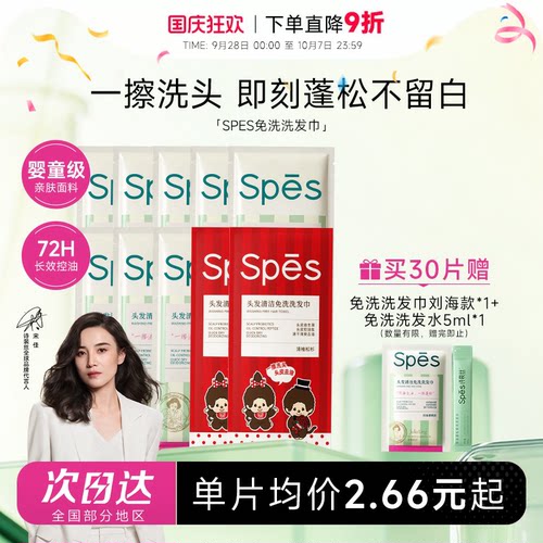 spes免洗洗发巾油头刘海救急