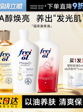 撩客服享特价！福来匀净身体油