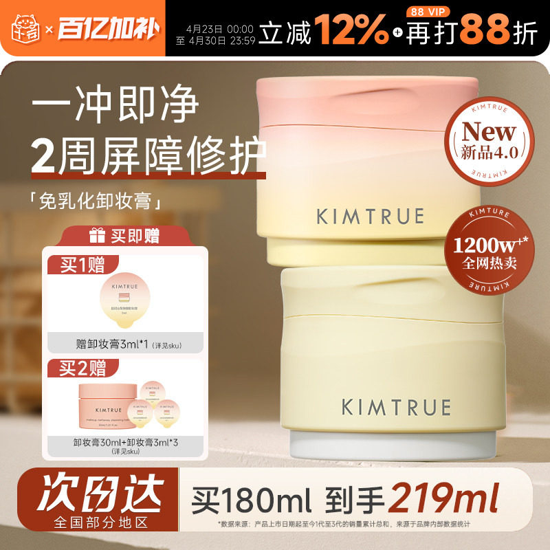 程十安 KIMTRUE且初卸妆膏脸部眼唇土豆泥太阳红梨敏肌可用学生女