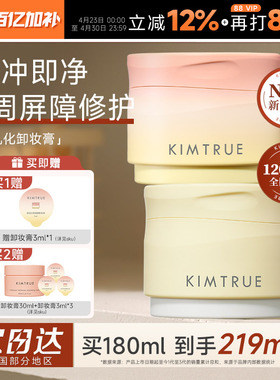 程十安 KIMTRUE且初卸妆膏脸部眼唇土豆泥太阳红梨敏肌可用学生女