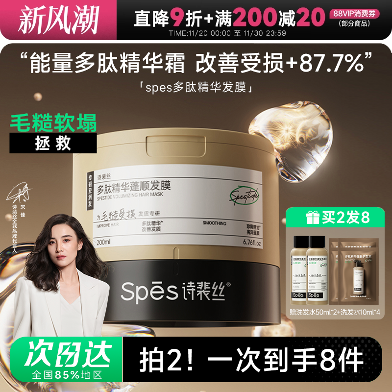 买1发4spes多肽精华蓬松发膜柔顺
