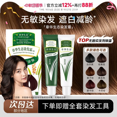 程十安章华生态染发膏染头发剂染发霜植遮白发物纯女自己在家染发