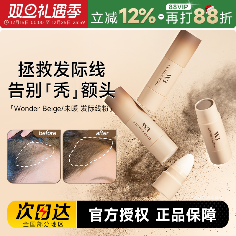 重生之不做秃头女孩未暖发际线粉