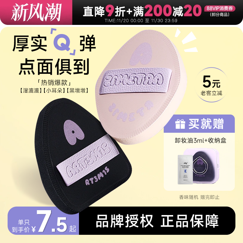 小詹推荐凹凸迷思粉扑赠卸妆油