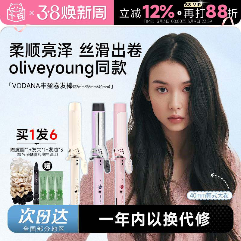 程十安 韩国VODANA卷发棒蛋卷大卷大波浪定型不伤发卷发器女36mm