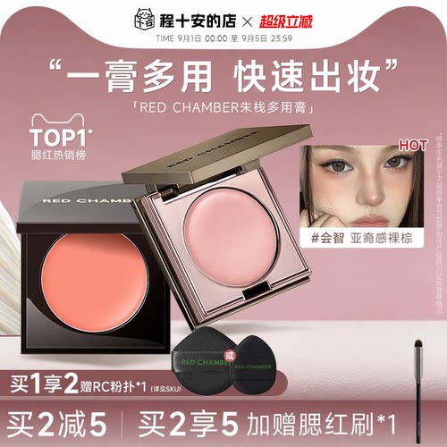 RC朱栈腮红多用膏修容眼影口红