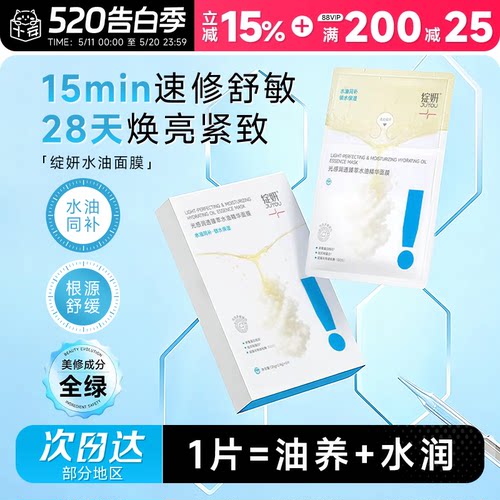 次日达！绽妍水油同补面膜