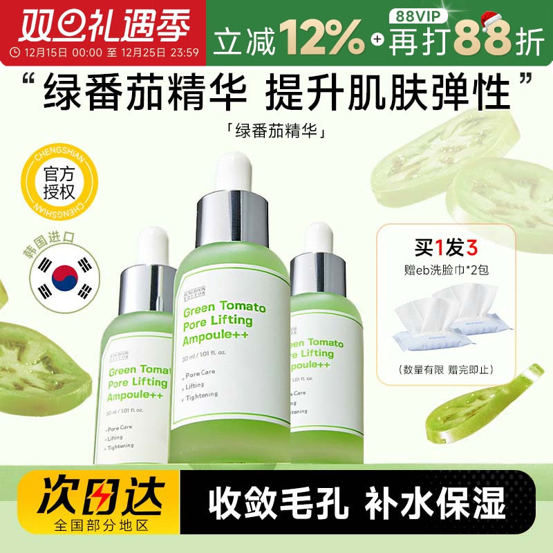 绿番茄毛孔精华改善粗大毛孔