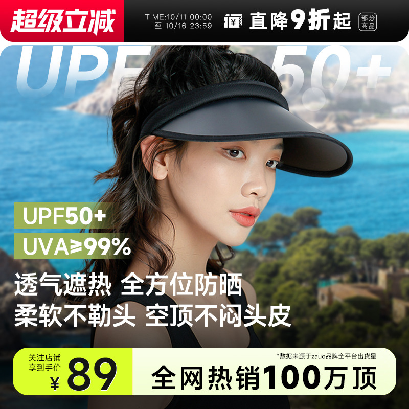 程十安zauo防晒帽子空顶大帽檐太阳帽防紫外线高端凉帽遮阳帽正品