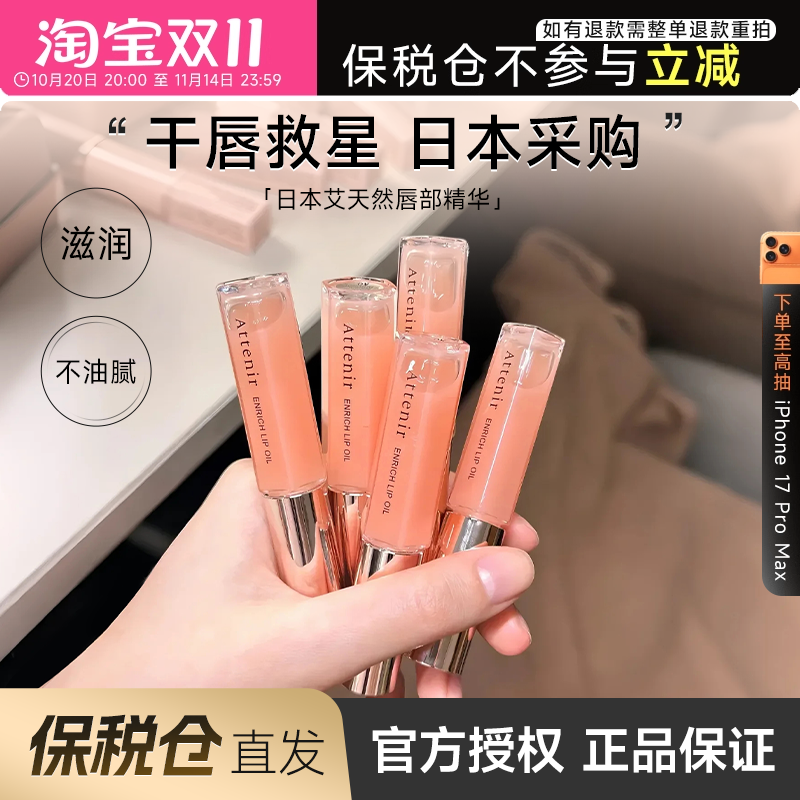 保税直发!日本艾天然唇部精华