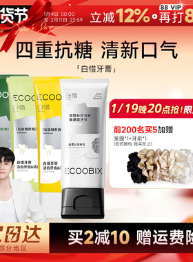 程十安 白惜香氛牙膏抗糖氨基酸清新口气持久留香护龈白皙成人