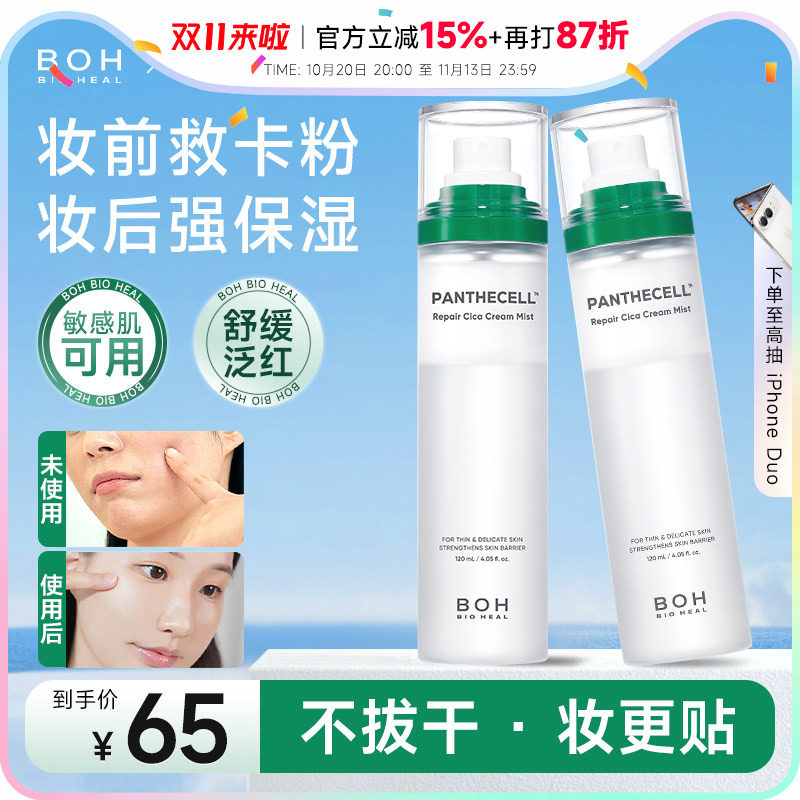韩国 BOH积雪草面霜喷雾保湿补水舒缓滋润敏肌妆前喷雾爽肤化妆水