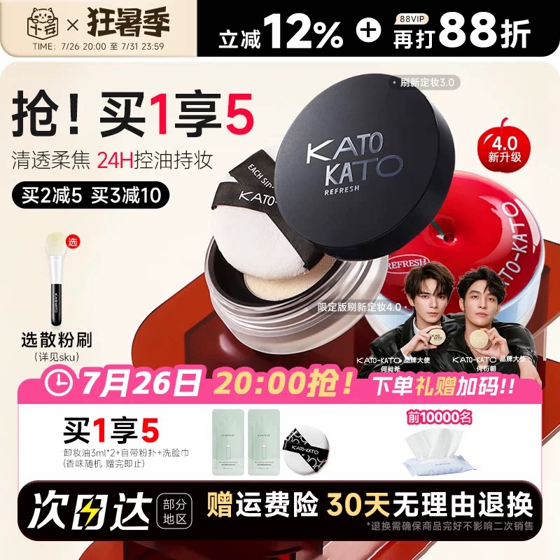 程十安KATO散粉定妆粉控油持久koto干油皮遮瑕喷雾女蜜粉饼水散粉