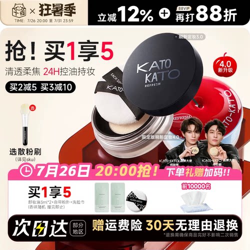 kato散粉持久控油防水防汗
