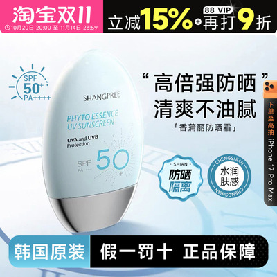 次日达！韩国香蒲丽防晒霜
