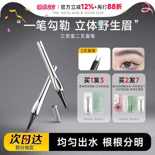 颖儿推荐！三资堂眉笔防水立体