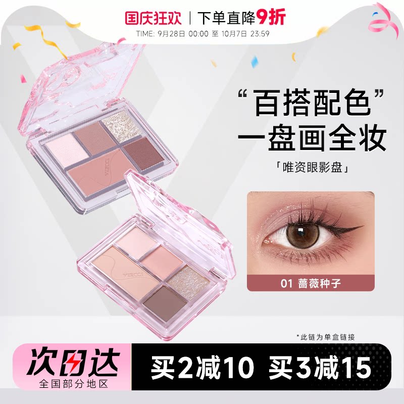 程十安veecci唯资眼影盘五色日常淡妆大地色彩色多色系正品眼妆