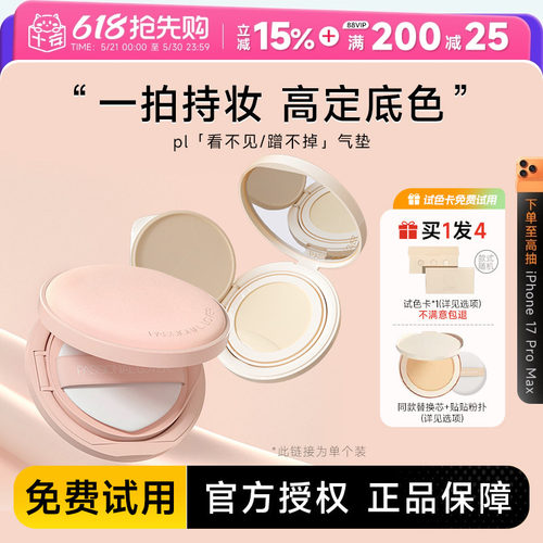 程十安 pl气垫看不见蹭不掉粉底液遮瑕持久不脱妆bb粉霜干皮女