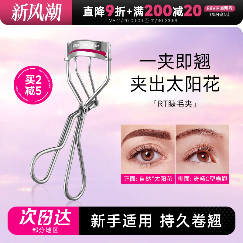 RT睫毛夹女卷翘持久定型神器