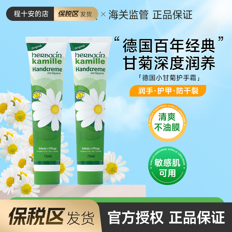 保税区发货 Herbacin/贺本清德国小甘菊经典护手霜滋润保湿补水