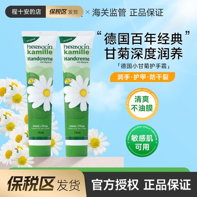 德国小甘菊经典护手霜