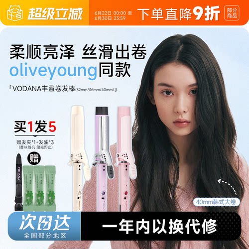 赵露思同款VODANA卷发棒