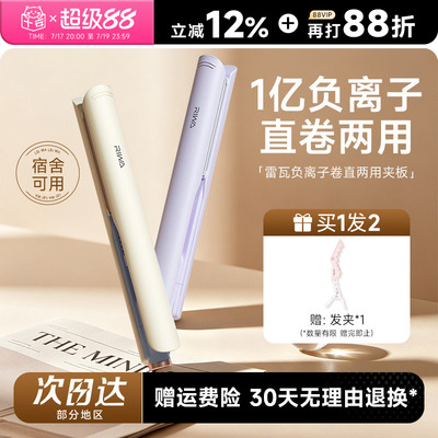 宿舍可用雷瓦直板卷发两用