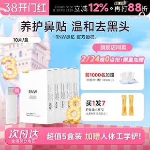 【超值5盒装】RNW鼻贴赠黑头铲去黑头贴收缩深层清洁划算囤货