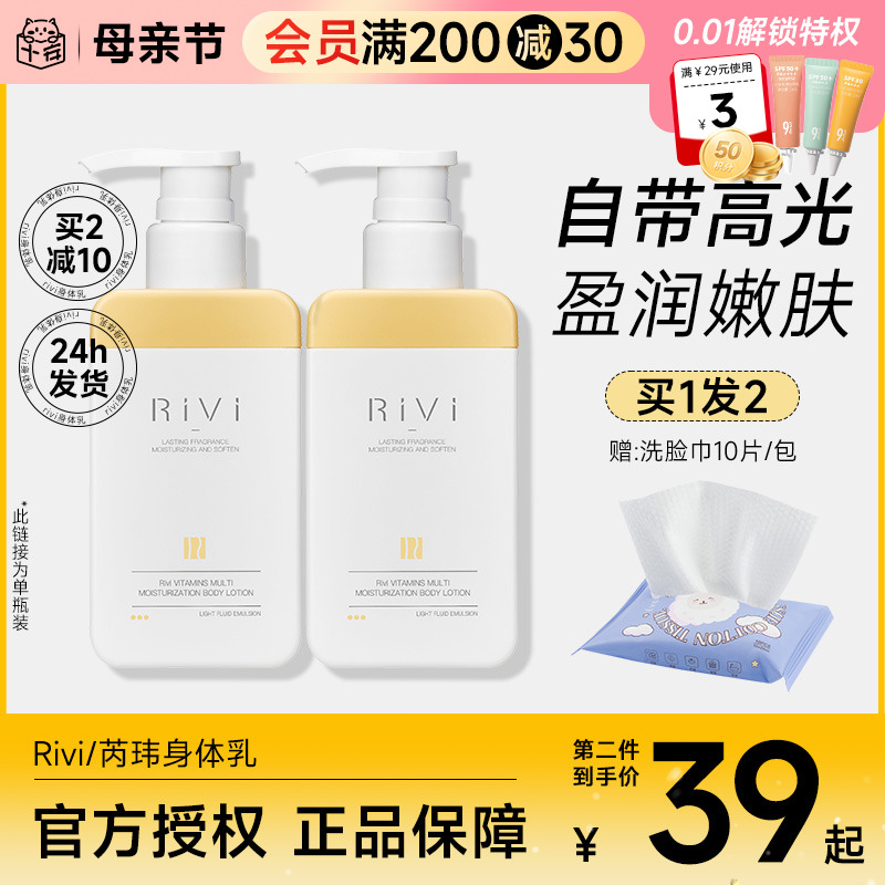 Rivi身体乳秋冬多维补水锁湿