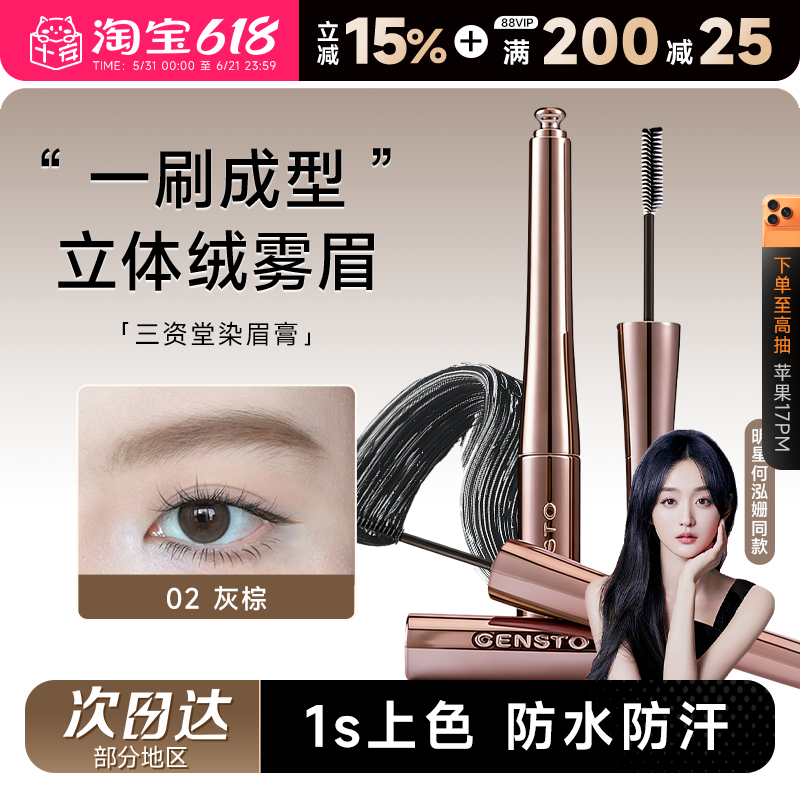 程十安店三资堂染眉膏防水持久不脱色野生眉毛浅棕色不晕染染色膏