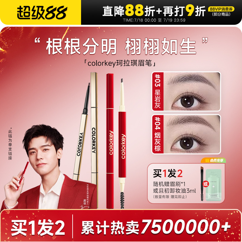 珂拉琪小金筷防水眉笔唇釉组合