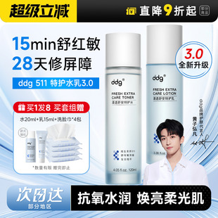 程十安ddg511特護(hù)水乳3.0套裝 補(bǔ)水敏感修護(hù)干油皮學(xué)生正品 保濕