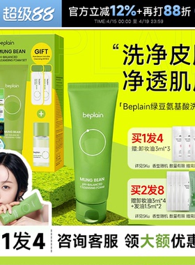 韩国beplain碧菲音绿豆洗面奶女氨基酸oliveyoung洁面乳温和控油