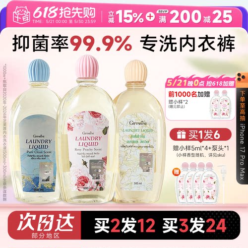 买1发4芝芙莲内衣洗液