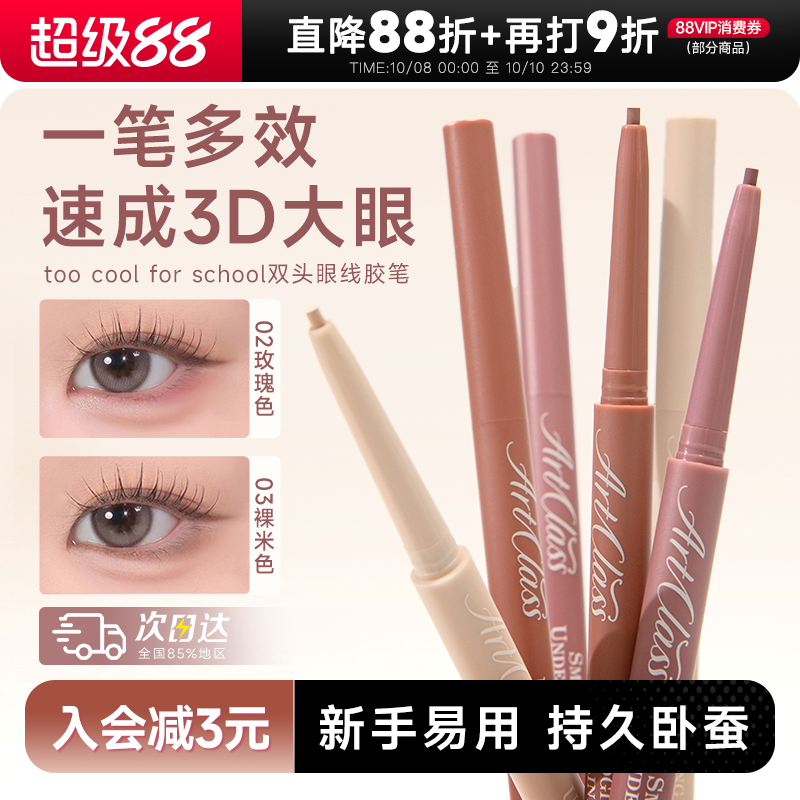 【重磅新品】涂酷下眼线笔！