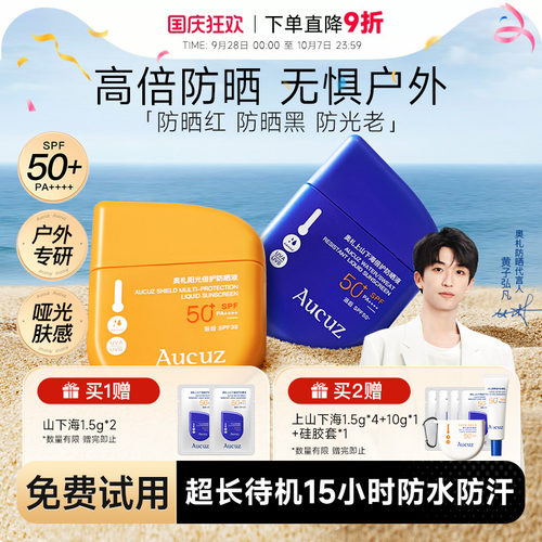黄子弘凡推荐！户外专研高倍防晒