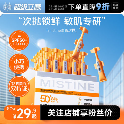 次日达！mistine次抛防晒