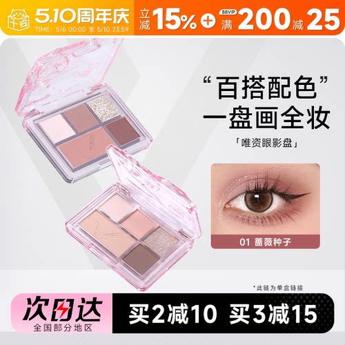 老客粉丝立减2元唯资五色眼影盘