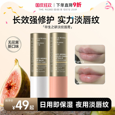 天后同款！毕生之研新品唇膏