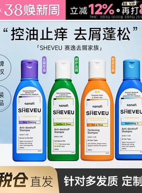 【保税仓】SHEVEU赛逸洗发水二硫化硒控油蓬松去屑止痒氨基酸清洁