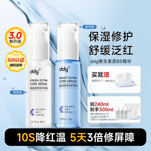 ddg511特护精华液改善红敏保湿