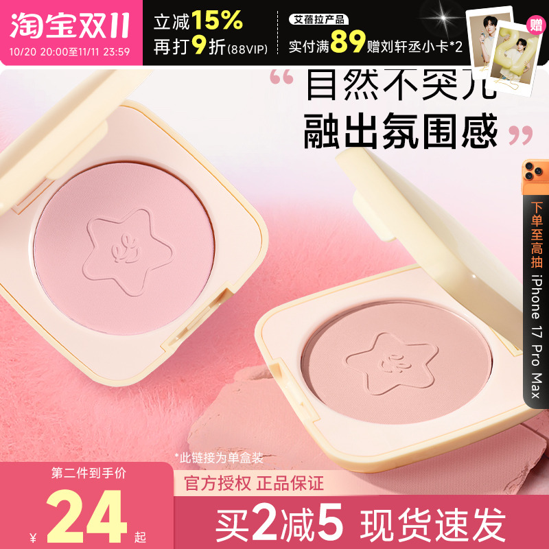 everbab单色腮红哑光修容