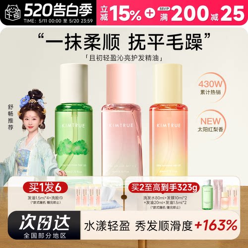 且初太阳红梨护发精油柔顺留香