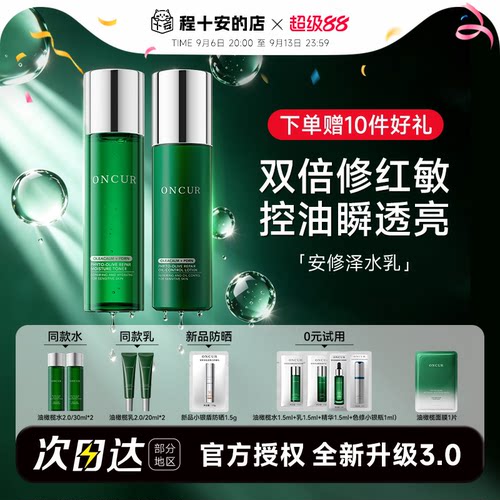 粉丝立减10元安修泽油橄榄水乳