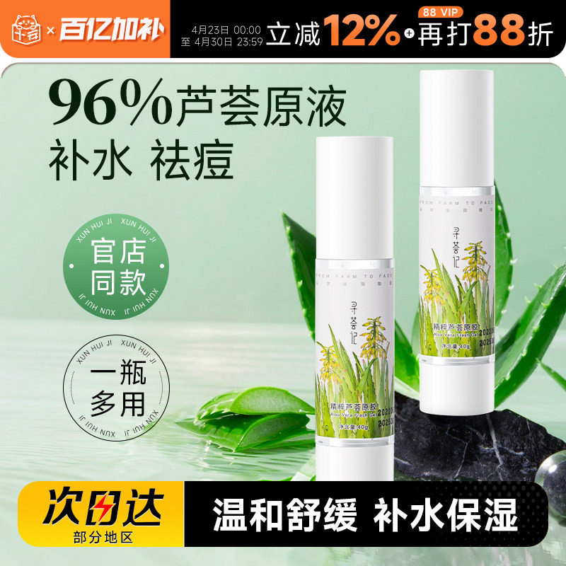 程十安的店寻荟记芦荟胶补水祛痘保湿面霜男女士专用正品淡化痘印